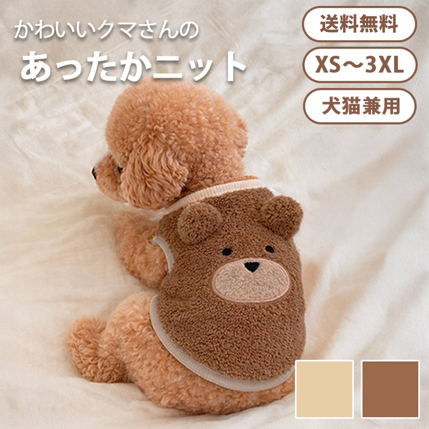 クマさんあったかニット