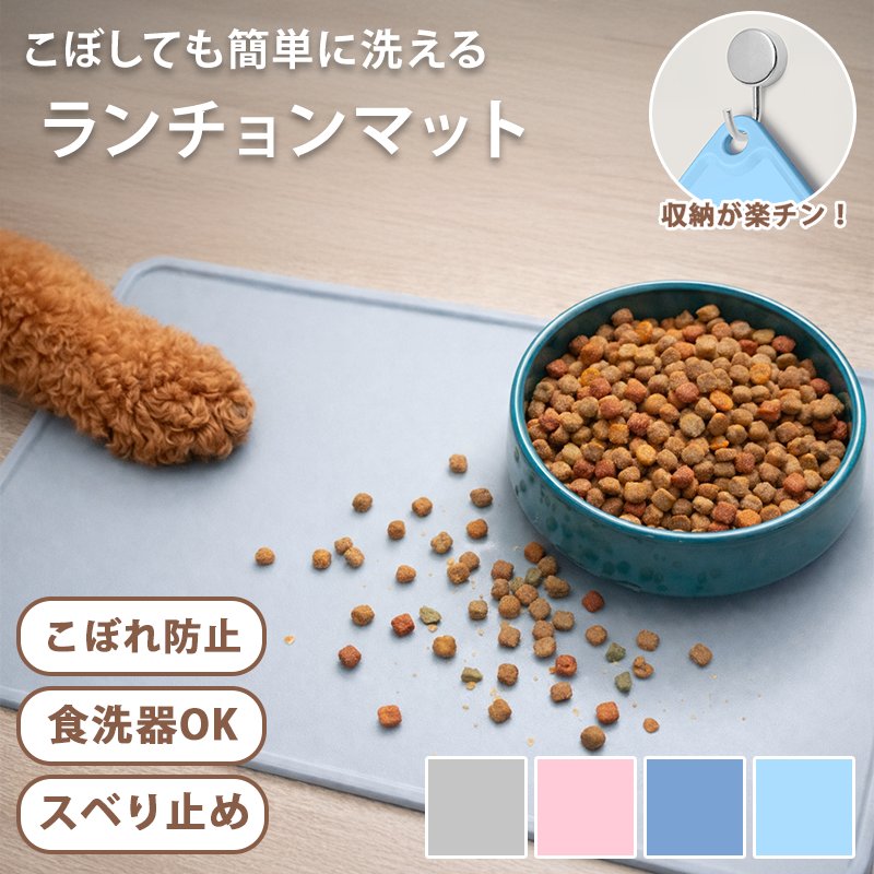 ランチョンマット
