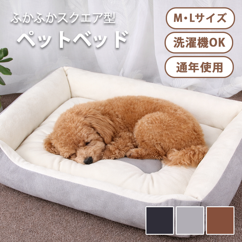 スクエアペットベッド