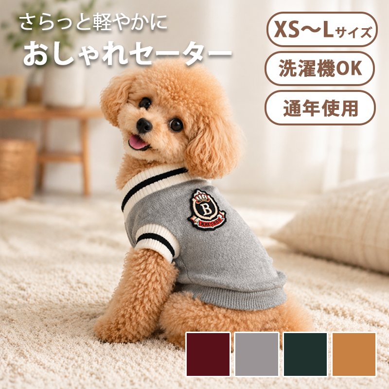 おしゃれニットセーター